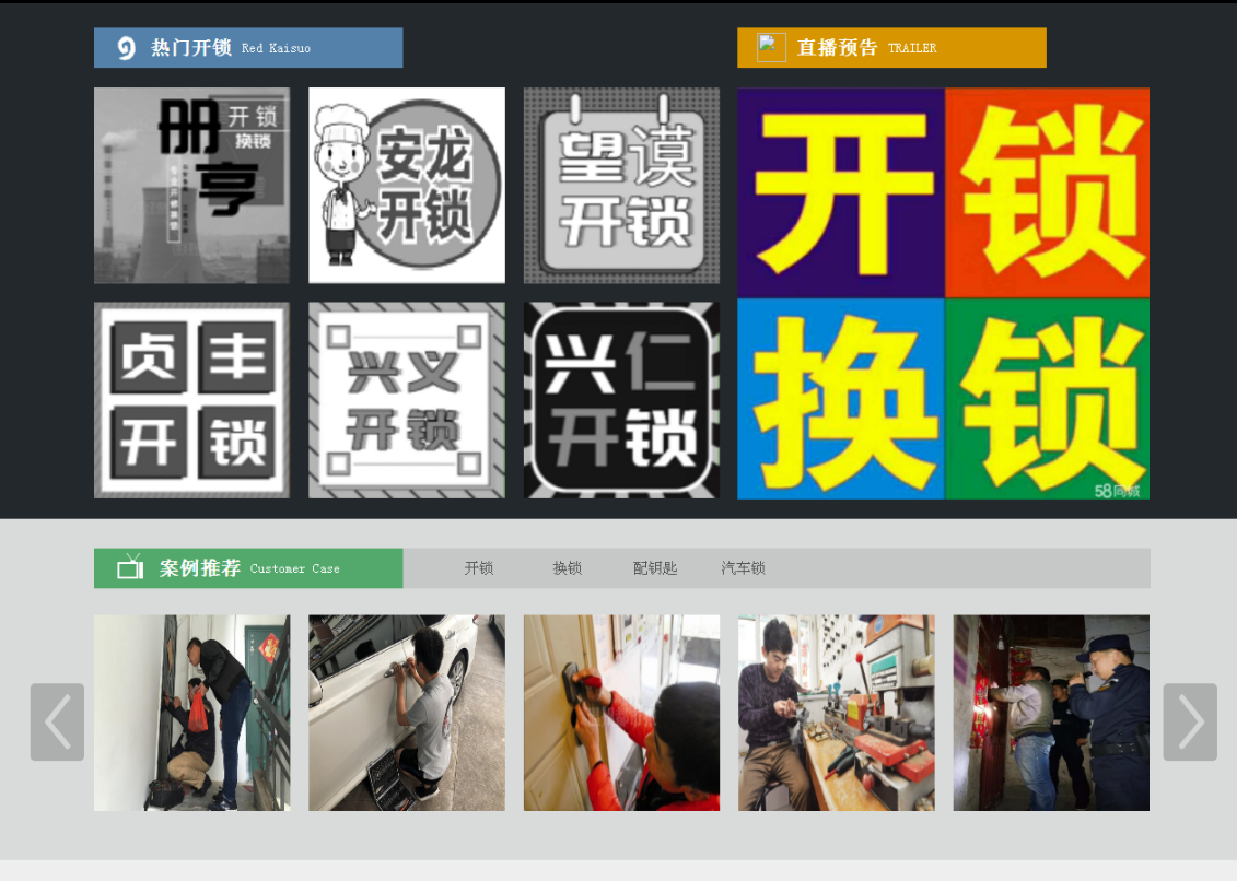 沙坪坝黔西南开锁网门户网站
